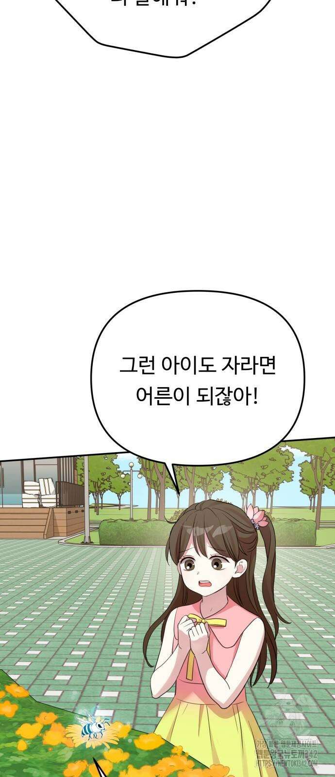 나를 낳아줘 66화 15