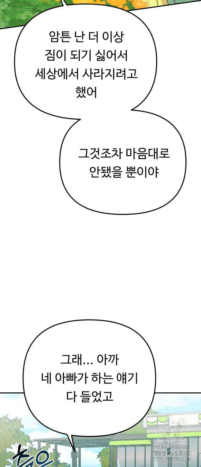 나를 낳아줘 66화 16