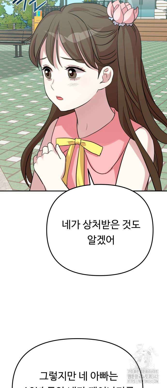 나를 낳아줘 66화 17