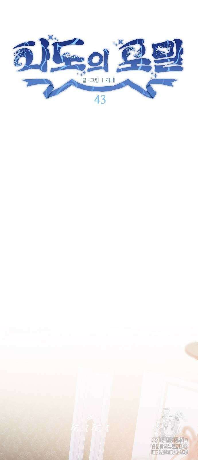 파도의 포말 43화 4