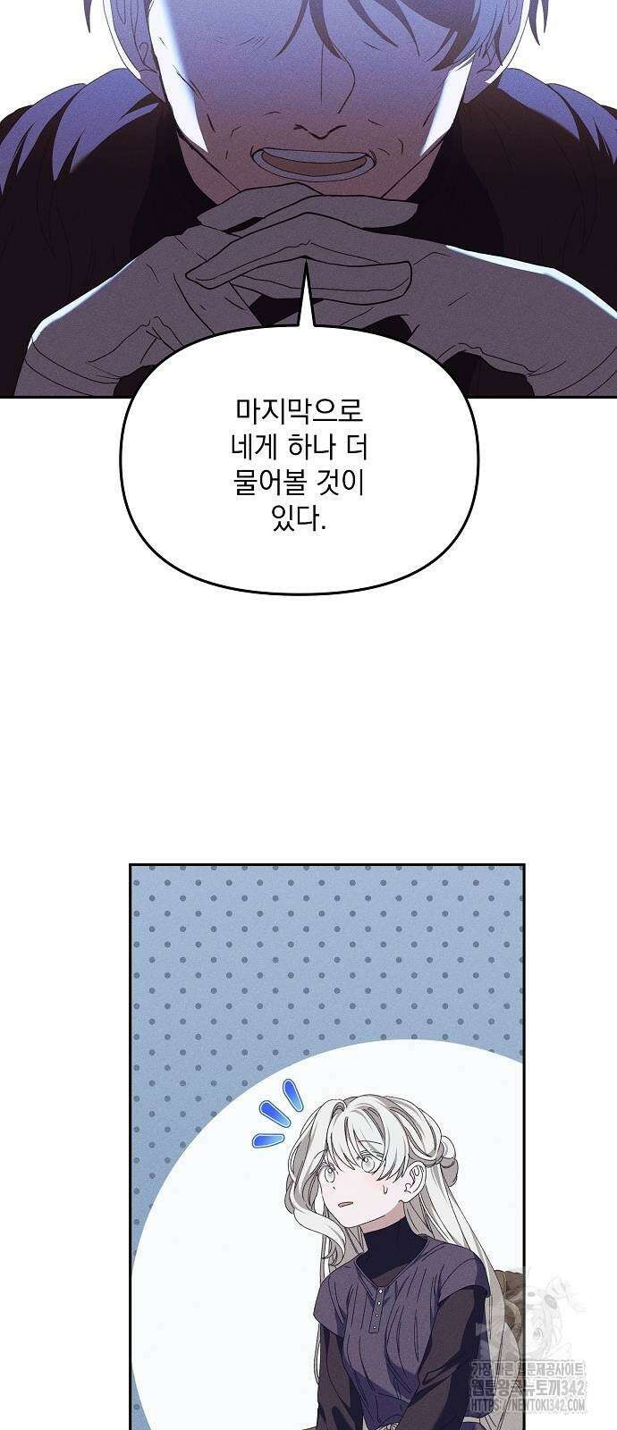 파도의 포말 43화 8