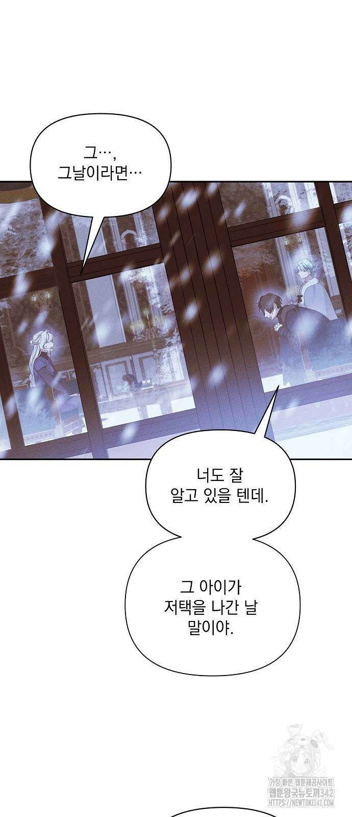 파도의 포말 43화 11