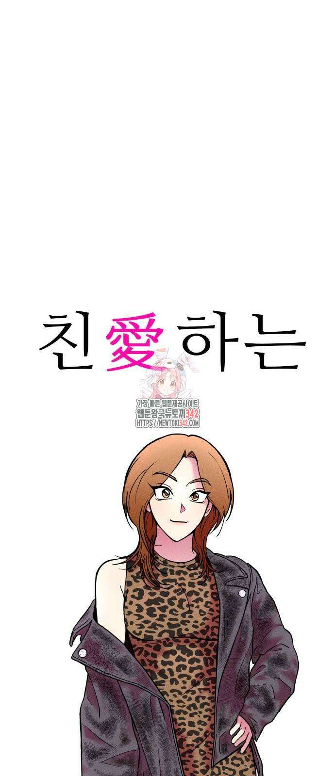 친애하는 연서 19화 1