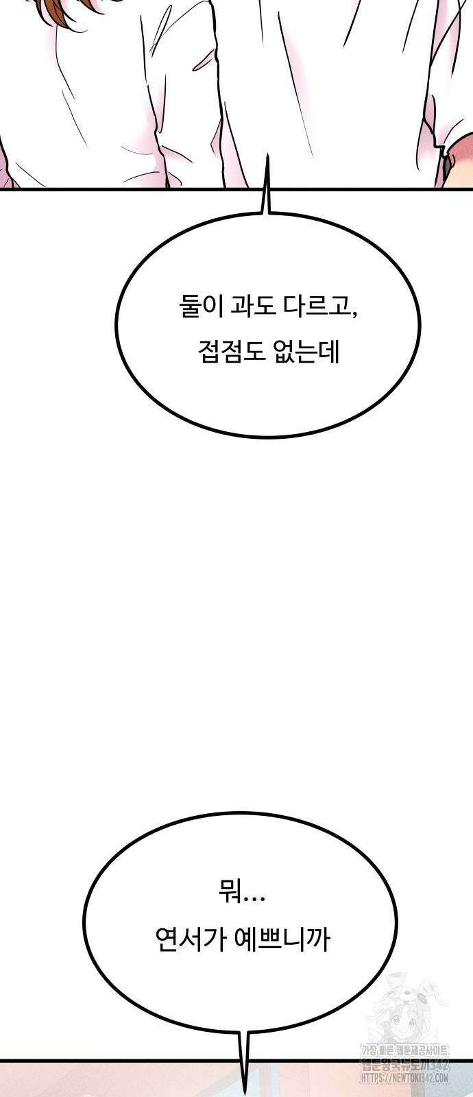 친애하는 연서 19화 9