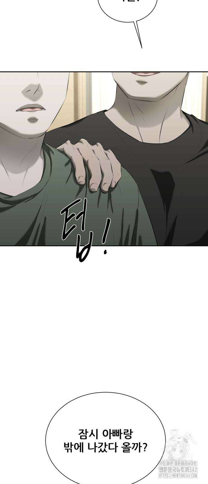 내 여자친구는 13화 2