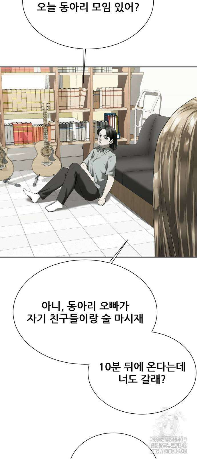 내 여자친구는 13화 8