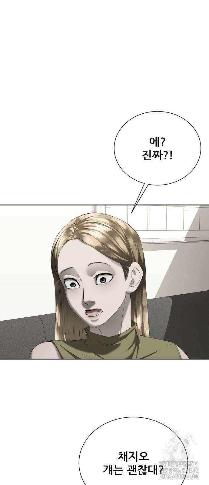 내 여자친구는 13화 14
