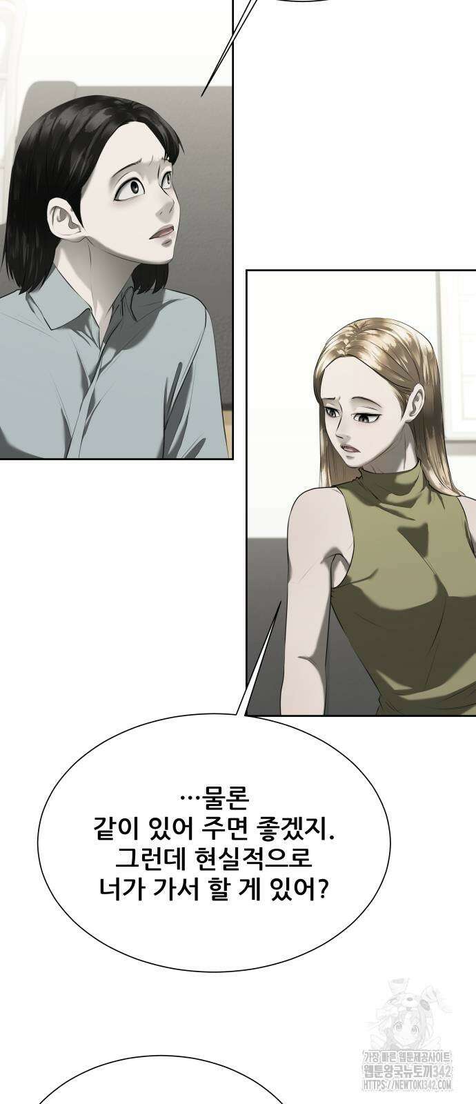 내 여자친구는 13화 19