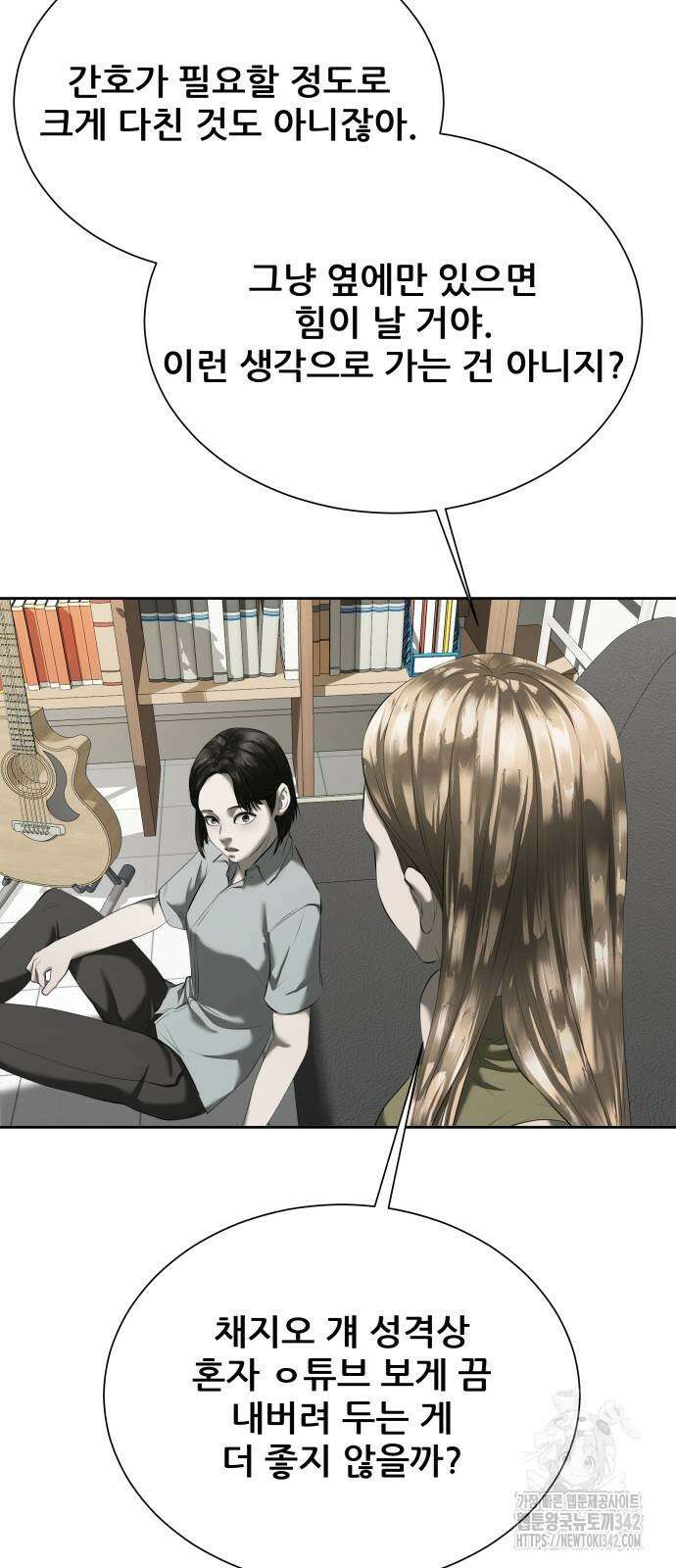 내 여자친구는 13화 20