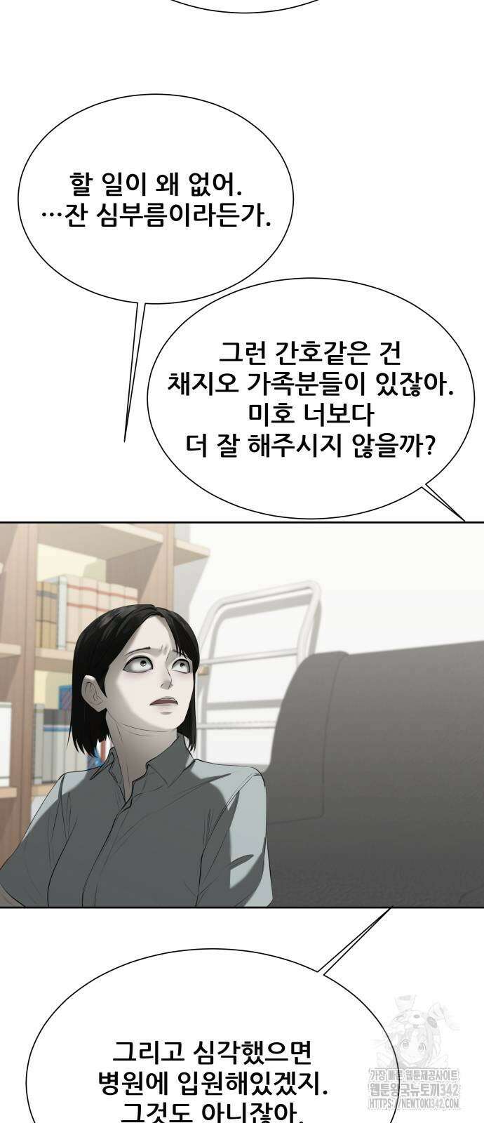 내 여자친구는 13화 21
