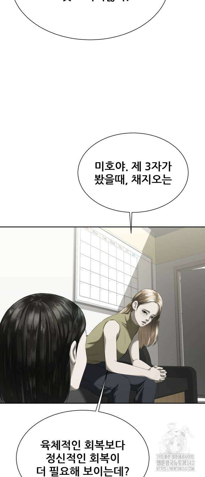 내 여자친구는 13화 22