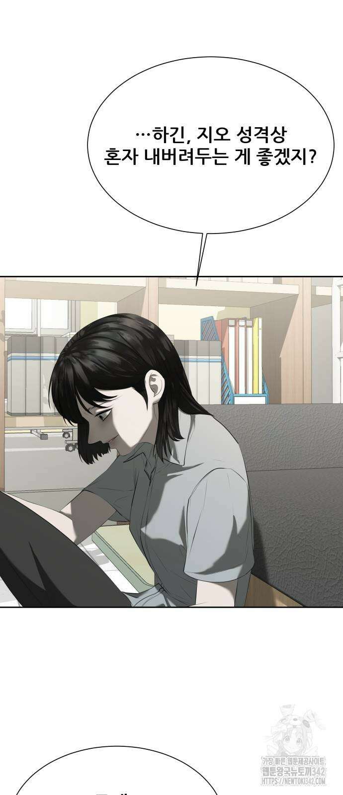 내 여자친구는 13화 24