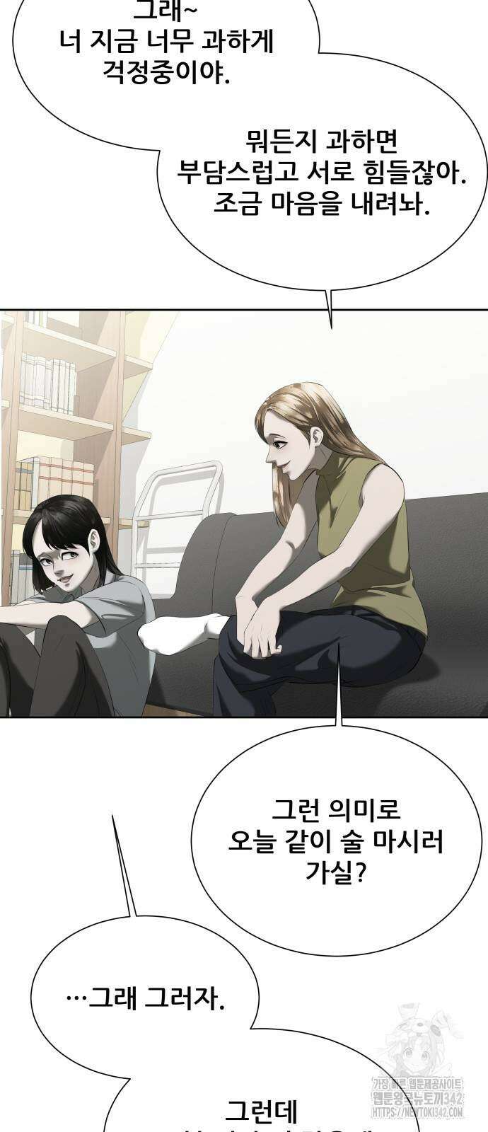 내 여자친구는 13화 25
