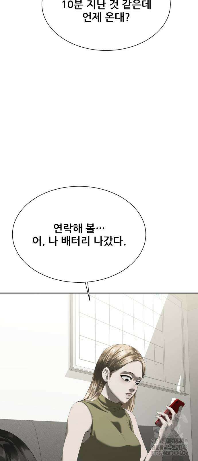 내 여자친구는 13화 26
