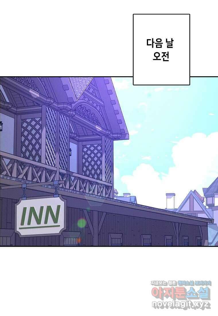내 인벤토리가 이상하다 28화 2