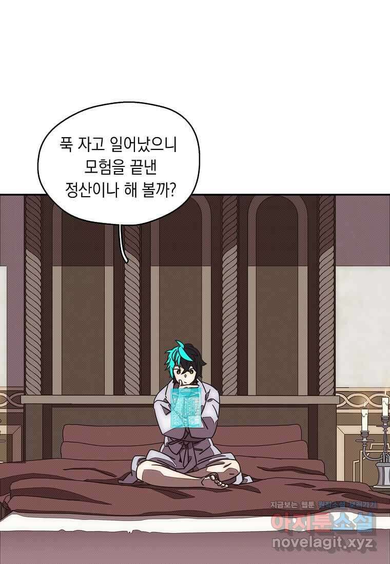내 인벤토리가 이상하다 28화 3
