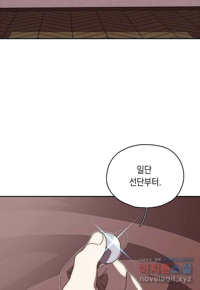 내 인벤토리가 이상하다 28화 4