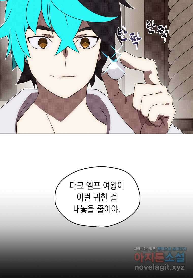 내 인벤토리가 이상하다 28화 6
