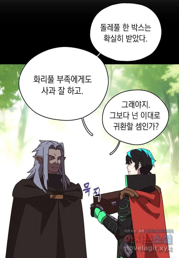 내 인벤토리가 이상하다 28화 7