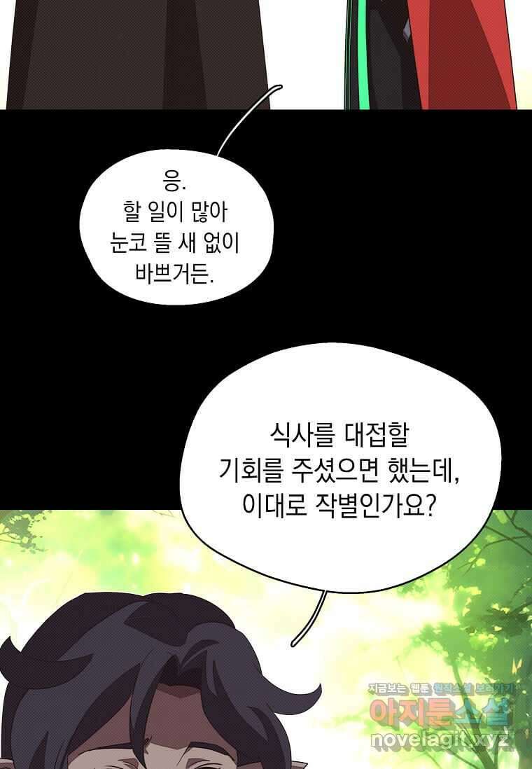 내 인벤토리가 이상하다 28화 8
