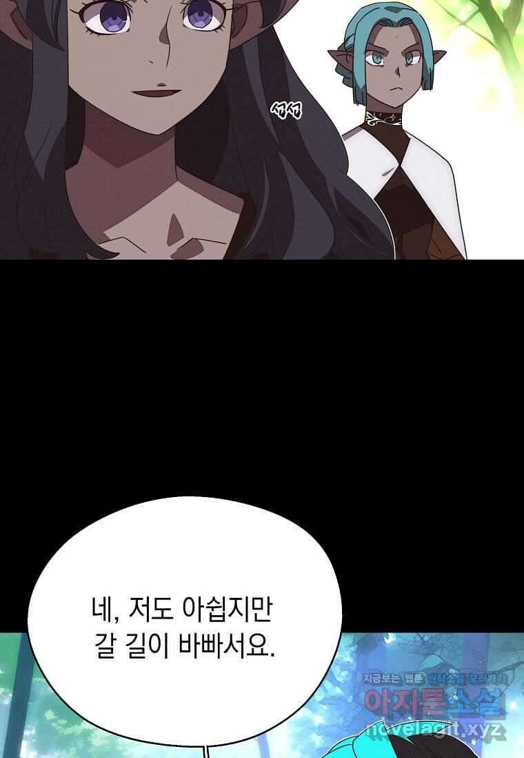 내 인벤토리가 이상하다 28화 9