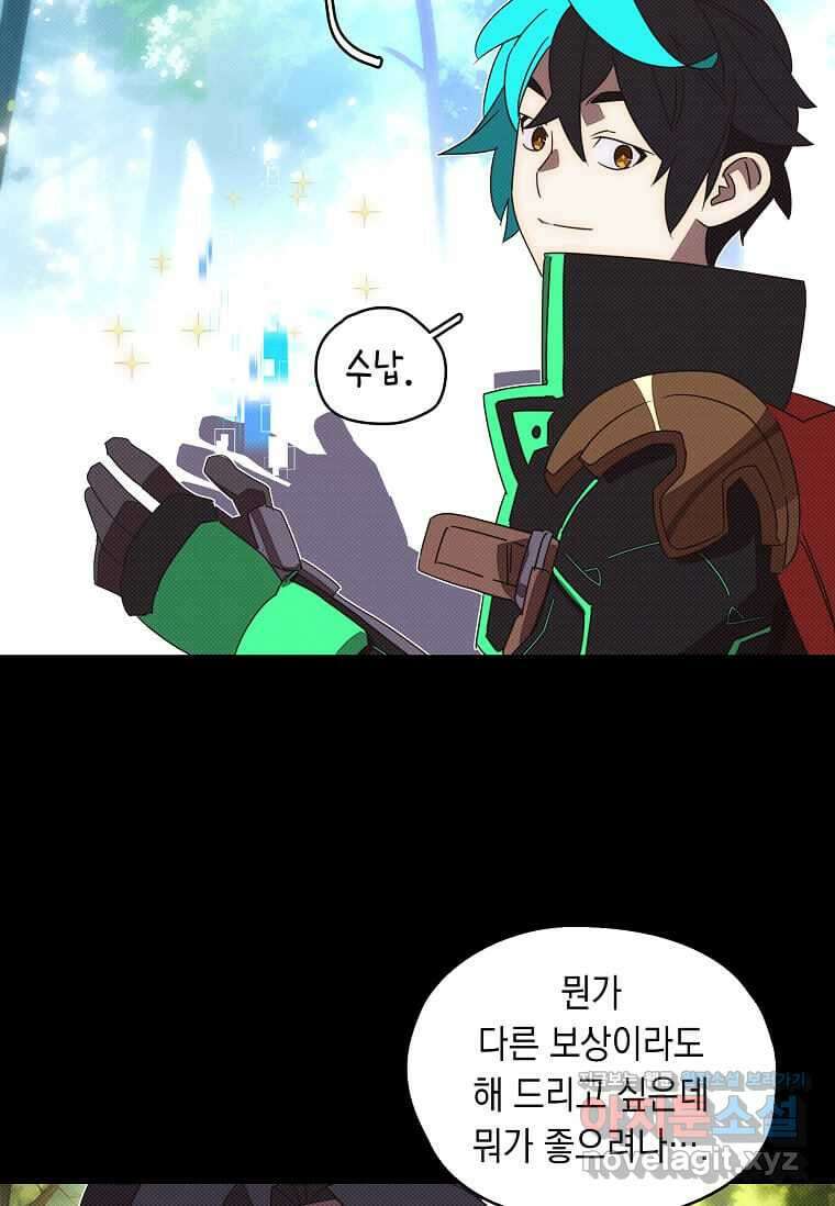 내 인벤토리가 이상하다 28화 10