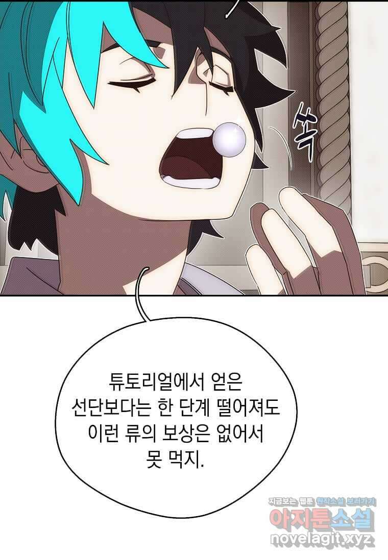 내 인벤토리가 이상하다 28화 15