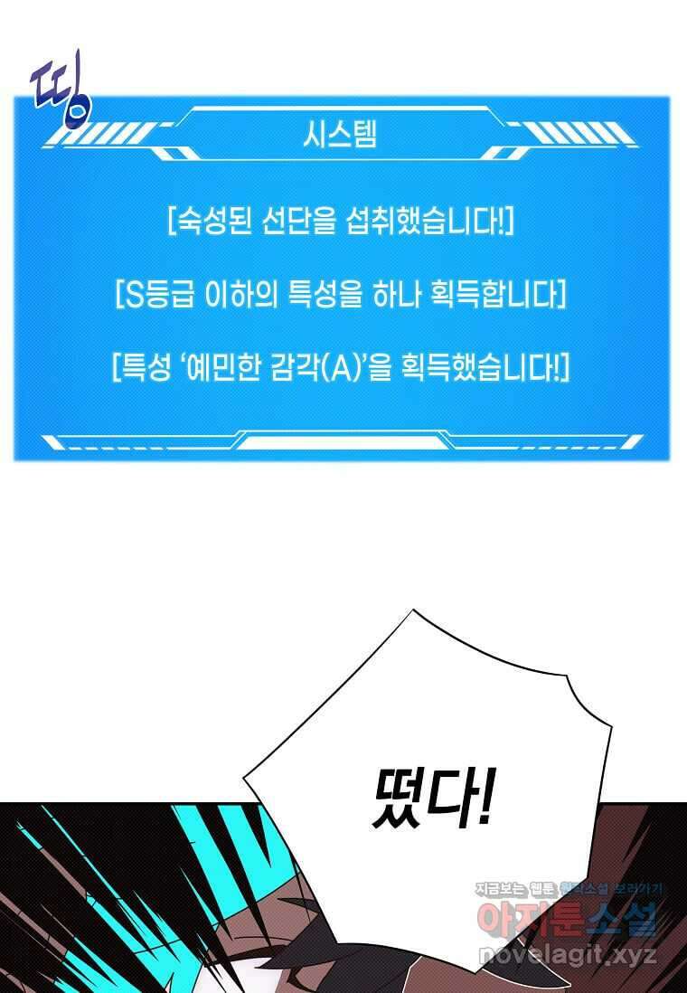 내 인벤토리가 이상하다 28화 16