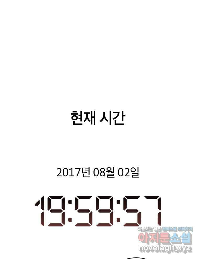 인생 2회차 만능 아이돌 83화 1