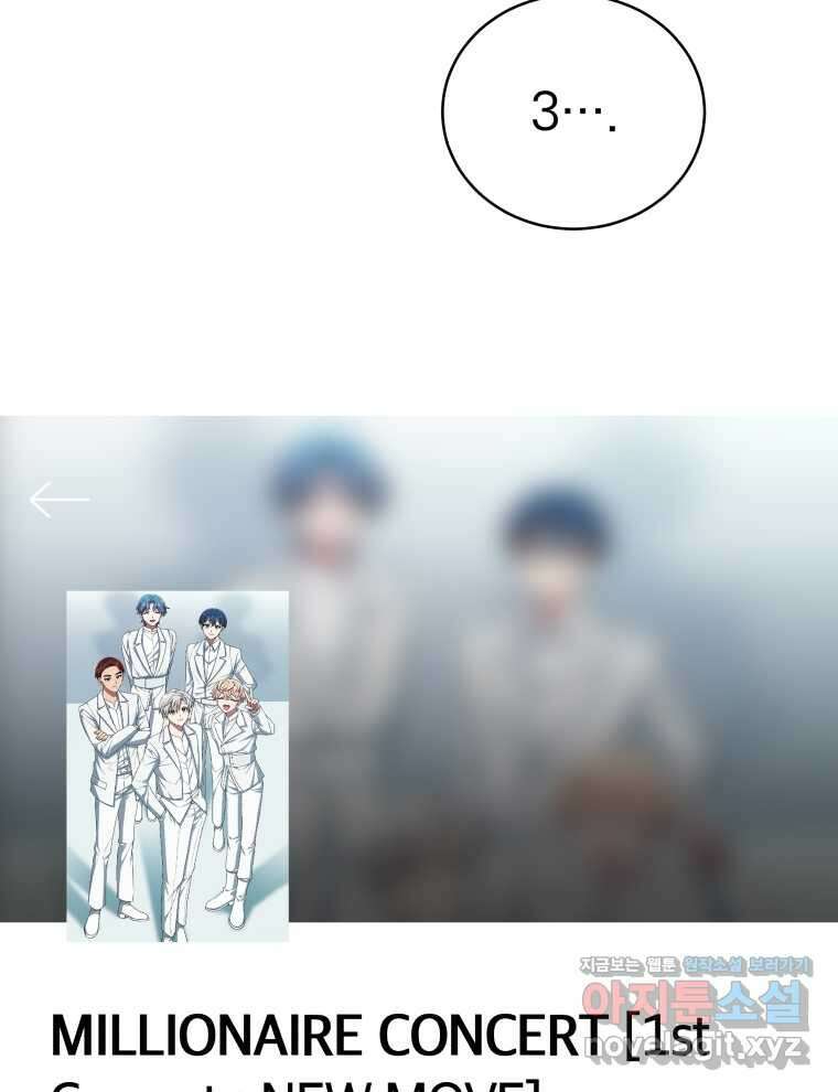 인생 2회차 만능 아이돌 83화 2