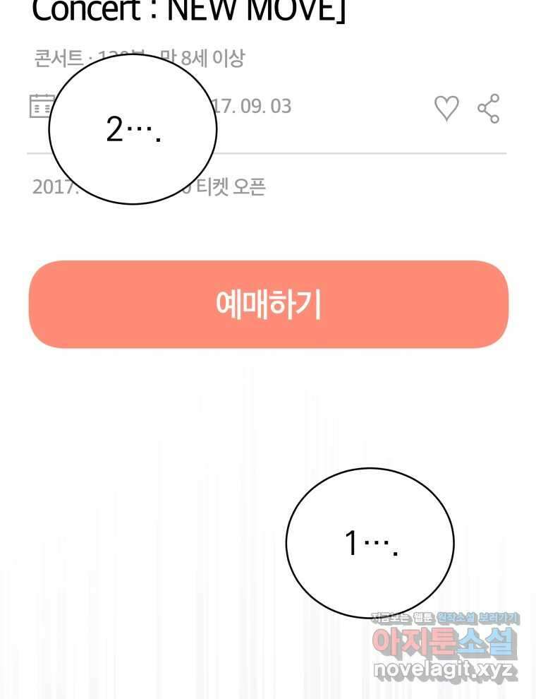 인생 2회차 만능 아이돌 83화 3