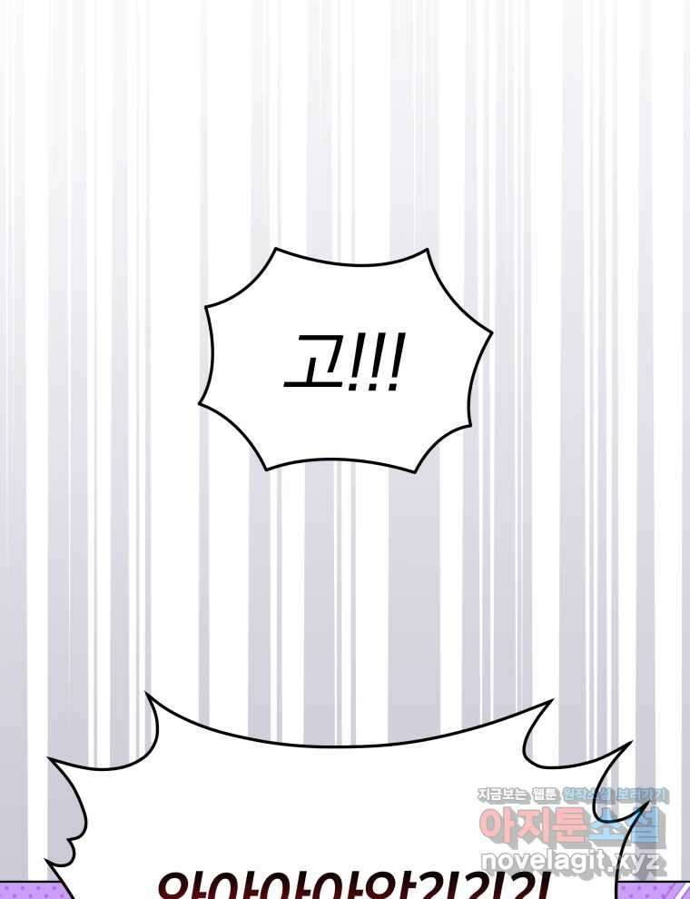 인생 2회차 만능 아이돌 83화 4