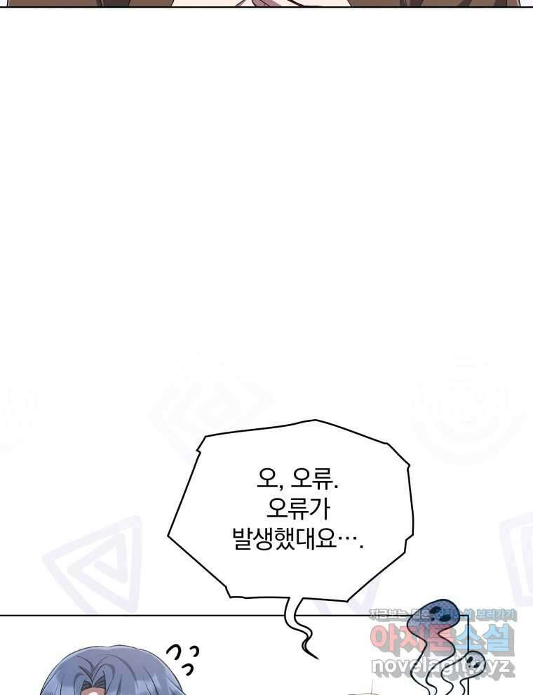 인생 2회차 만능 아이돌 83화 6