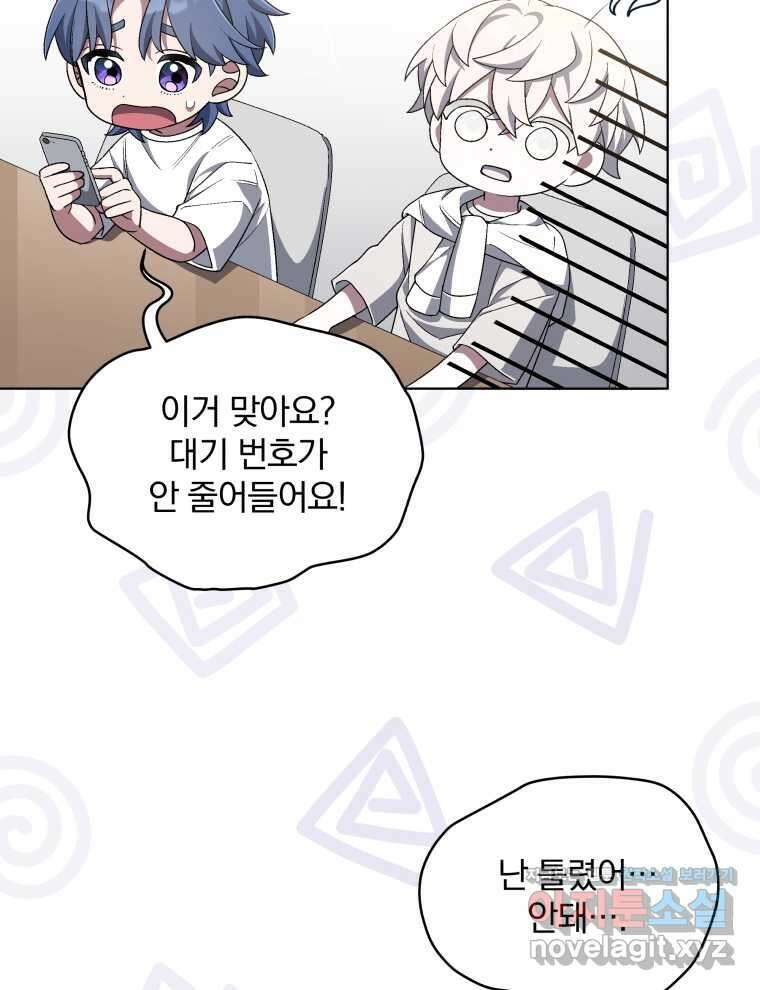 인생 2회차 만능 아이돌 83화 7