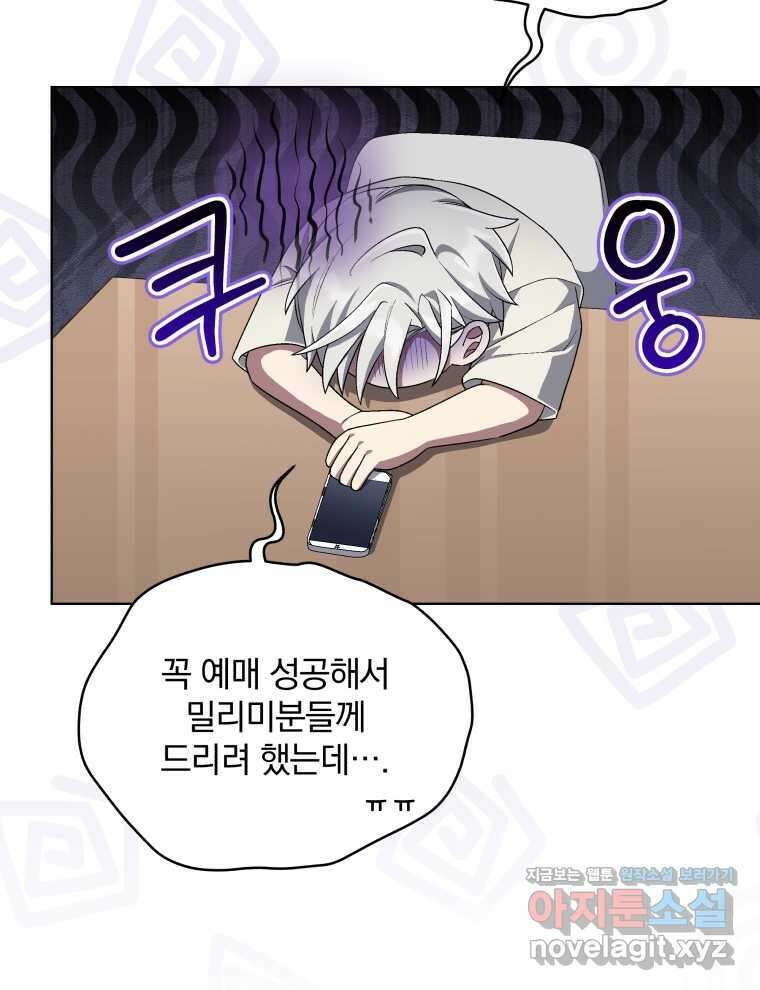 인생 2회차 만능 아이돌 83화 8