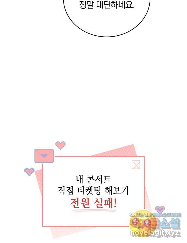 인생 2회차 만능 아이돌 83화 10