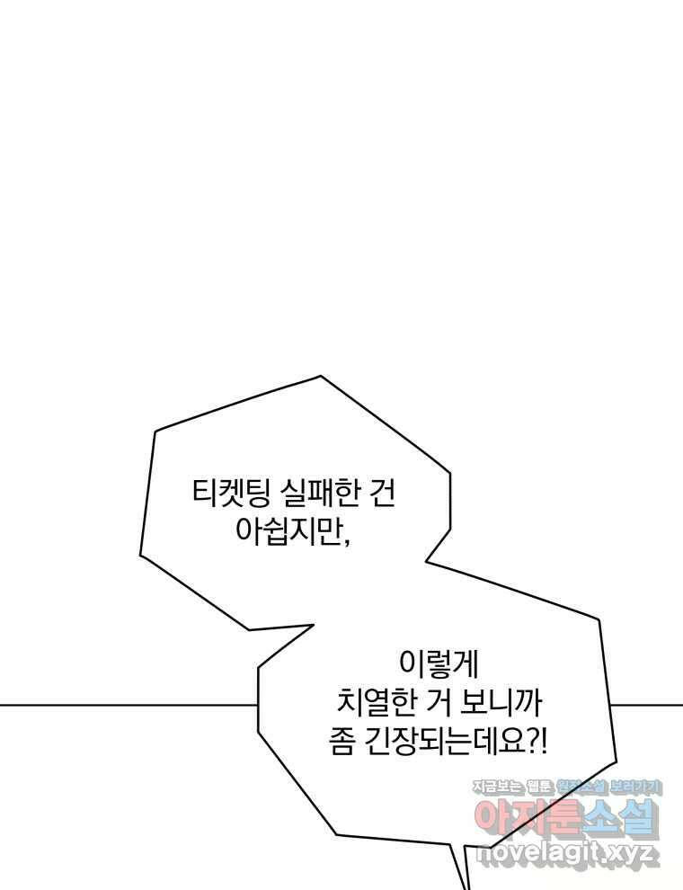 인생 2회차 만능 아이돌 83화 11