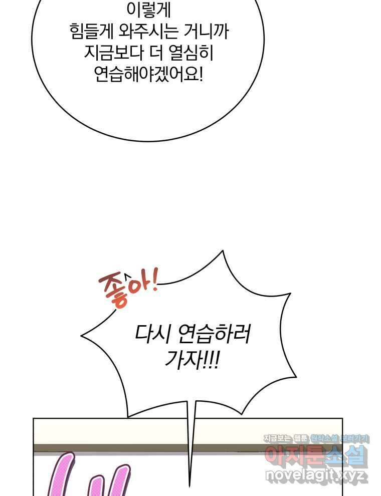 인생 2회차 만능 아이돌 83화 13