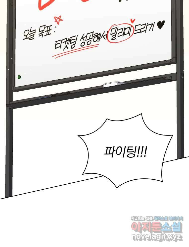 인생 2회차 만능 아이돌 83화 16