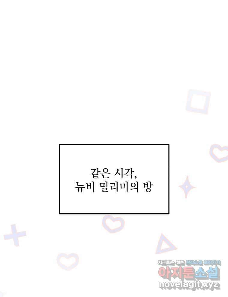 인생 2회차 만능 아이돌 83화 17