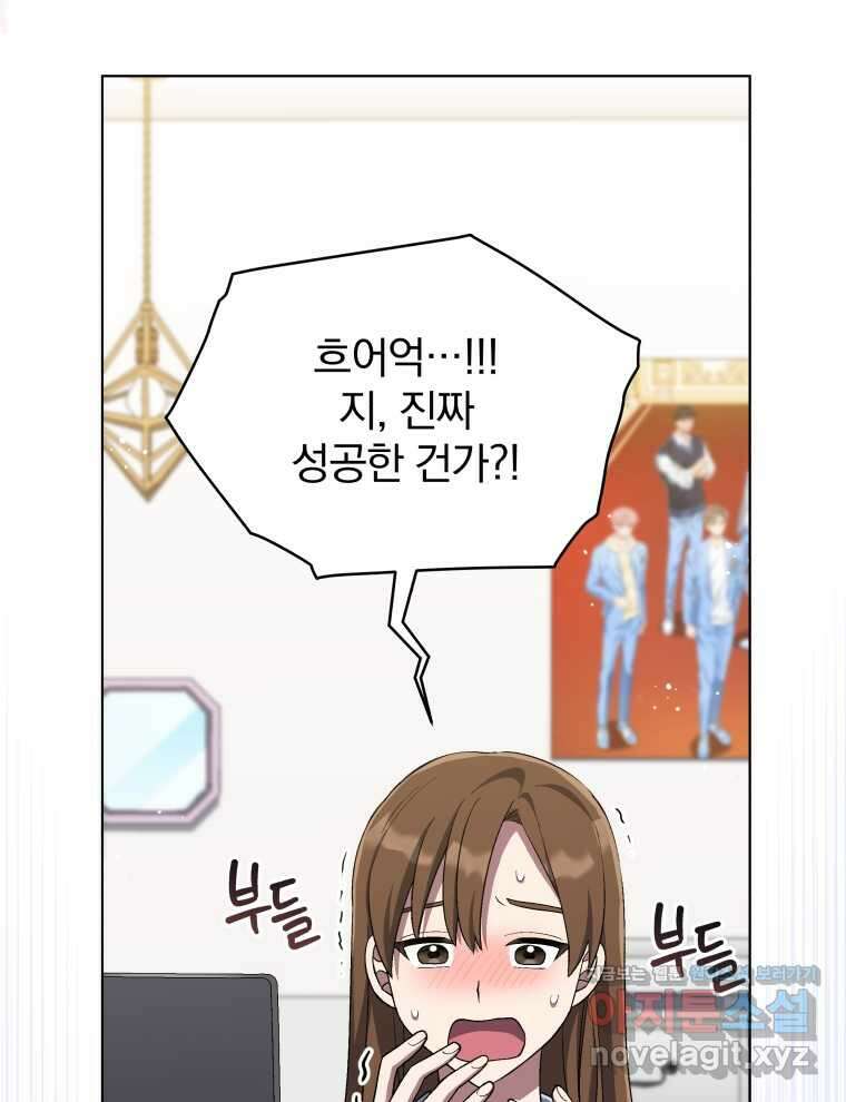 인생 2회차 만능 아이돌 83화 18