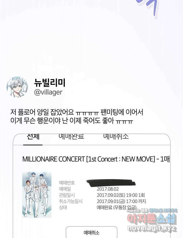 인생 2회차 만능 아이돌 83화 20