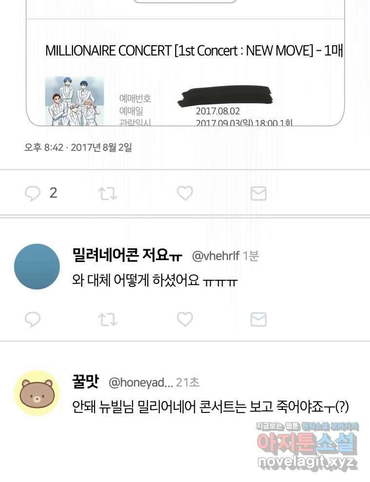 인생 2회차 만능 아이돌 83화 21