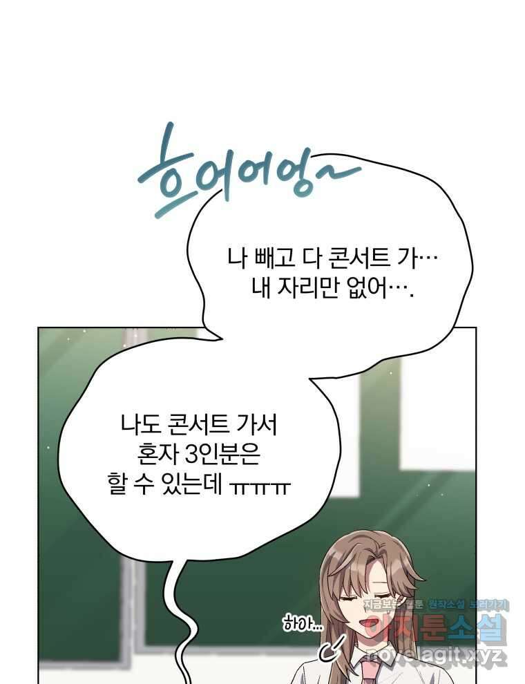 인생 2회차 만능 아이돌 83화 22