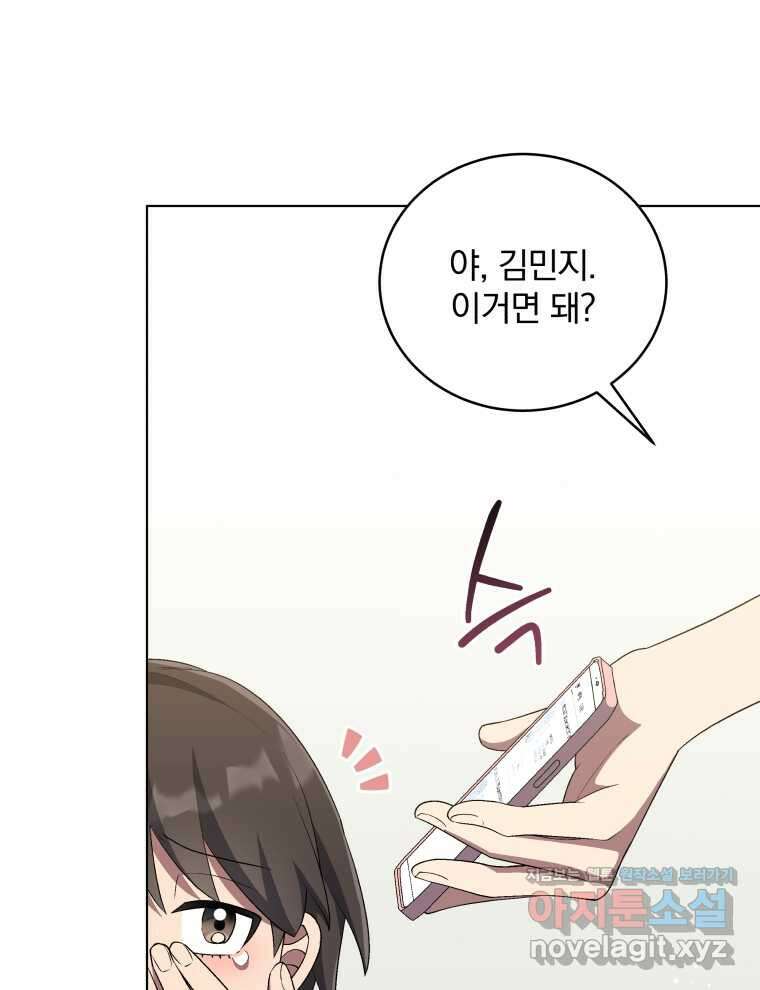 인생 2회차 만능 아이돌 83화 24