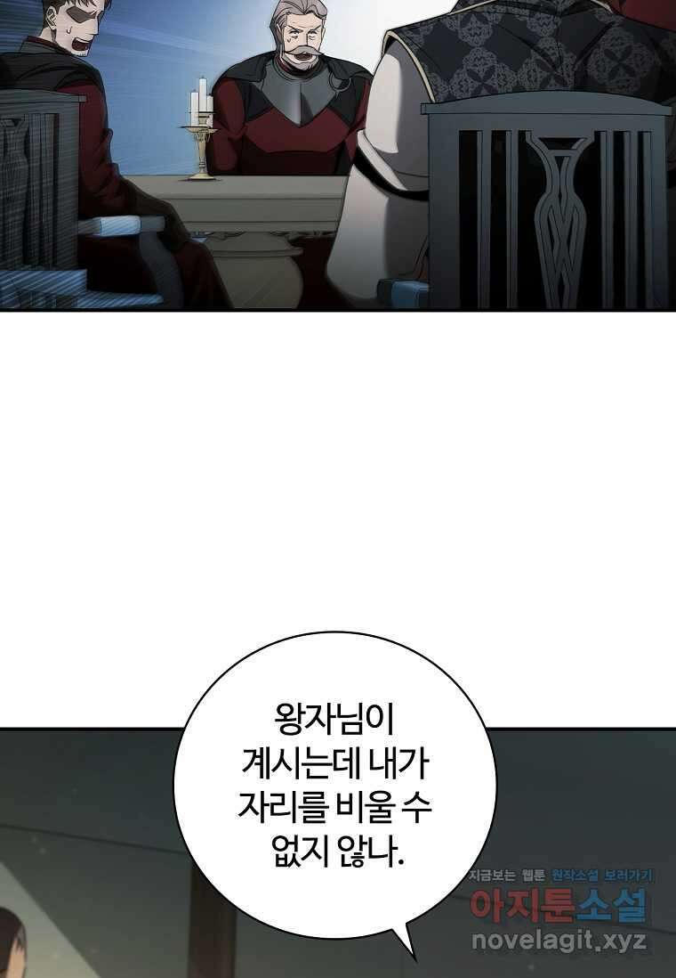 공주는 죽어서 키운다 37화 7