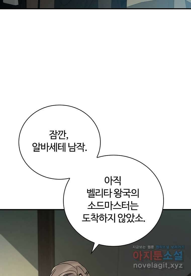 공주는 죽어서 키운다 37화 9