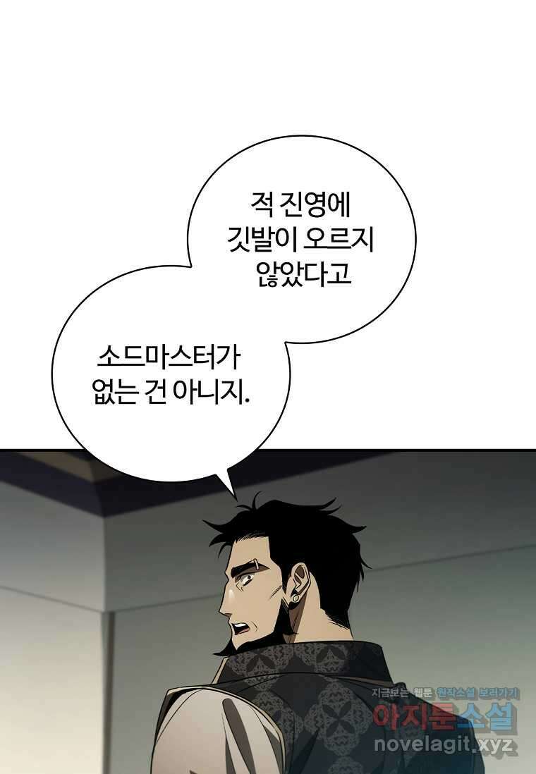 공주는 죽어서 키운다 37화 11