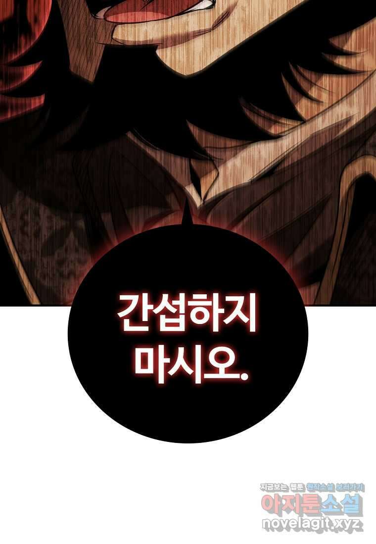 공주는 죽어서 키운다 37화 15