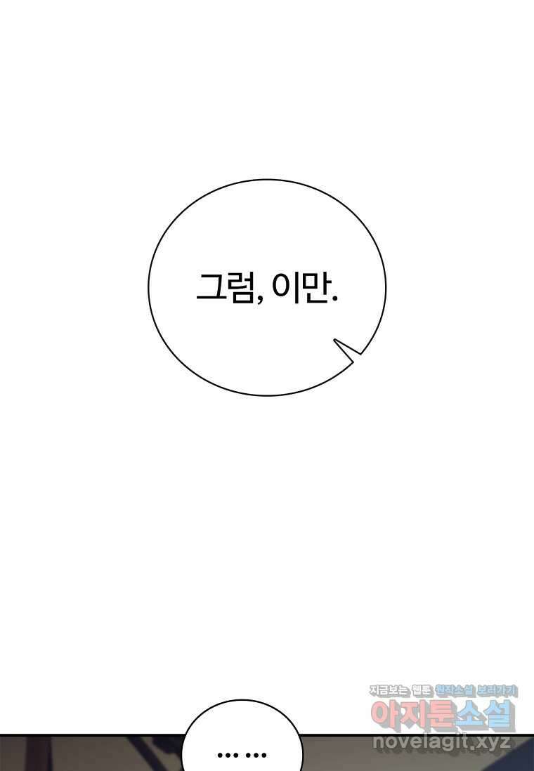 공주는 죽어서 키운다 37화 16